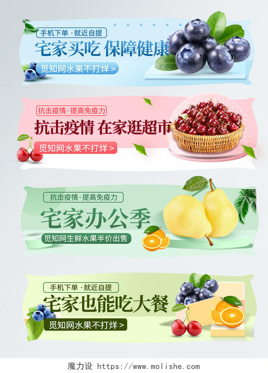 电商淘宝简约清新水果促销宅家吃生鲜在家逛超市水果促销标签模板